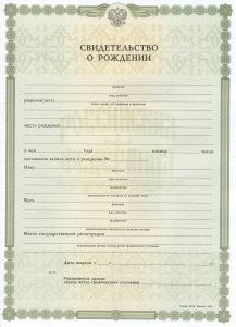 Купить свидетельство о рождении