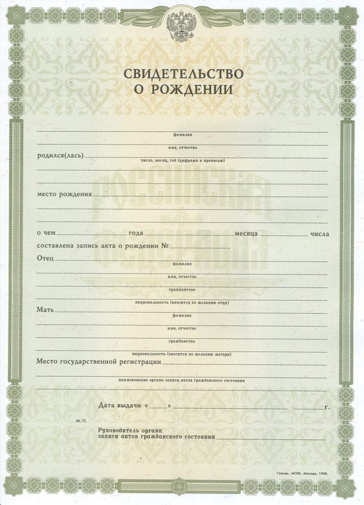Купить свидетельство о рождении